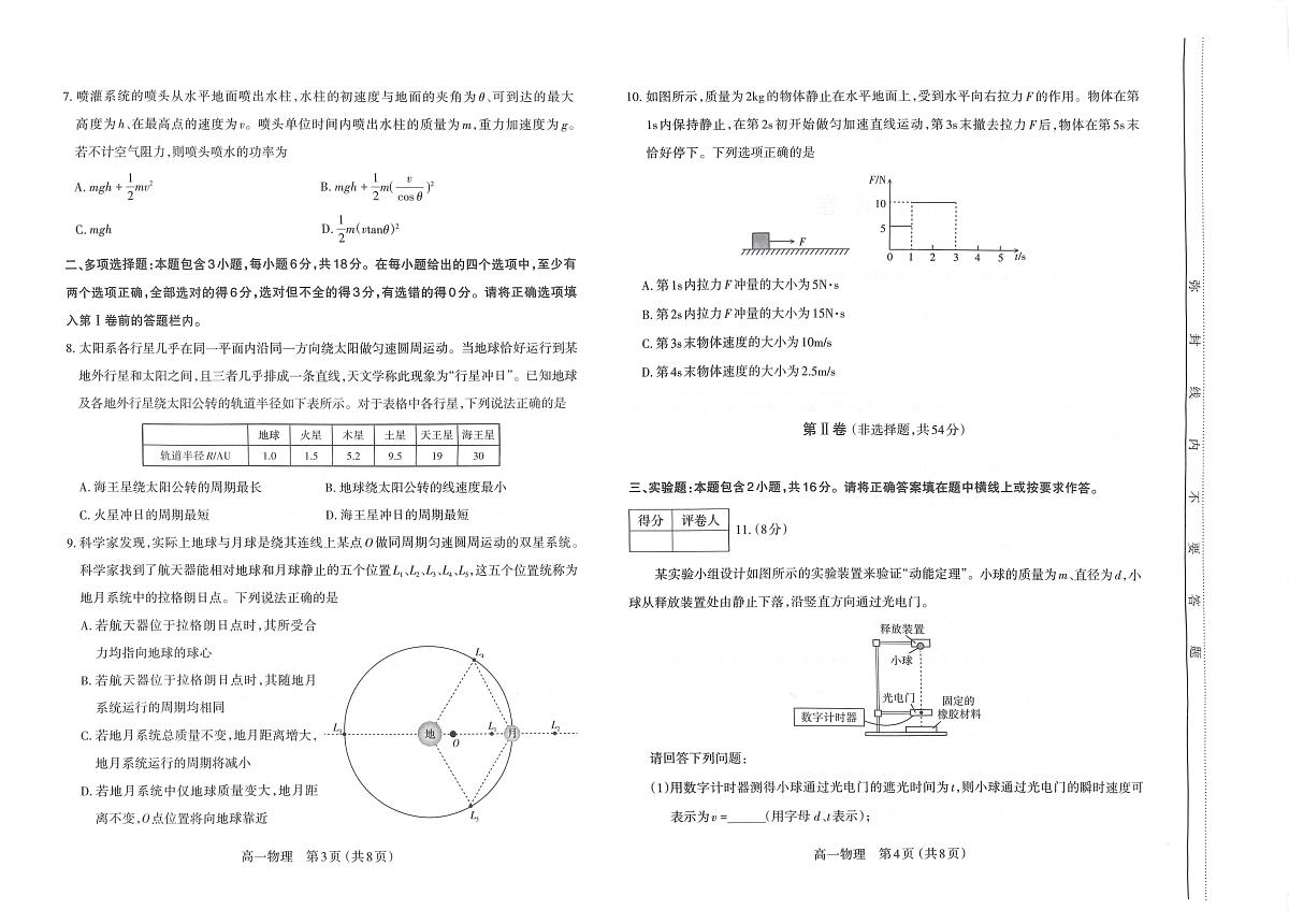 山西省太原市2024-2025学年下学期高一年级期末学业诊断物理试题+答案第2页