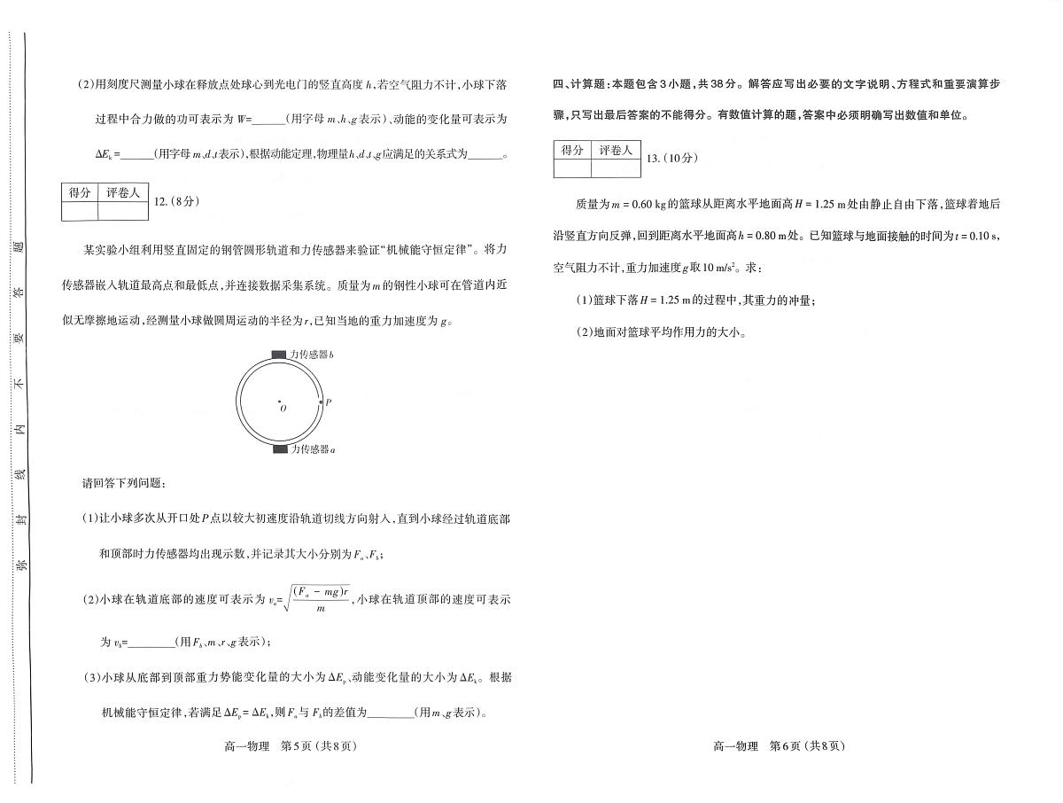 山西省太原市2024-2025学年下学期高一年级期末学业诊断物理试题+答案第3页