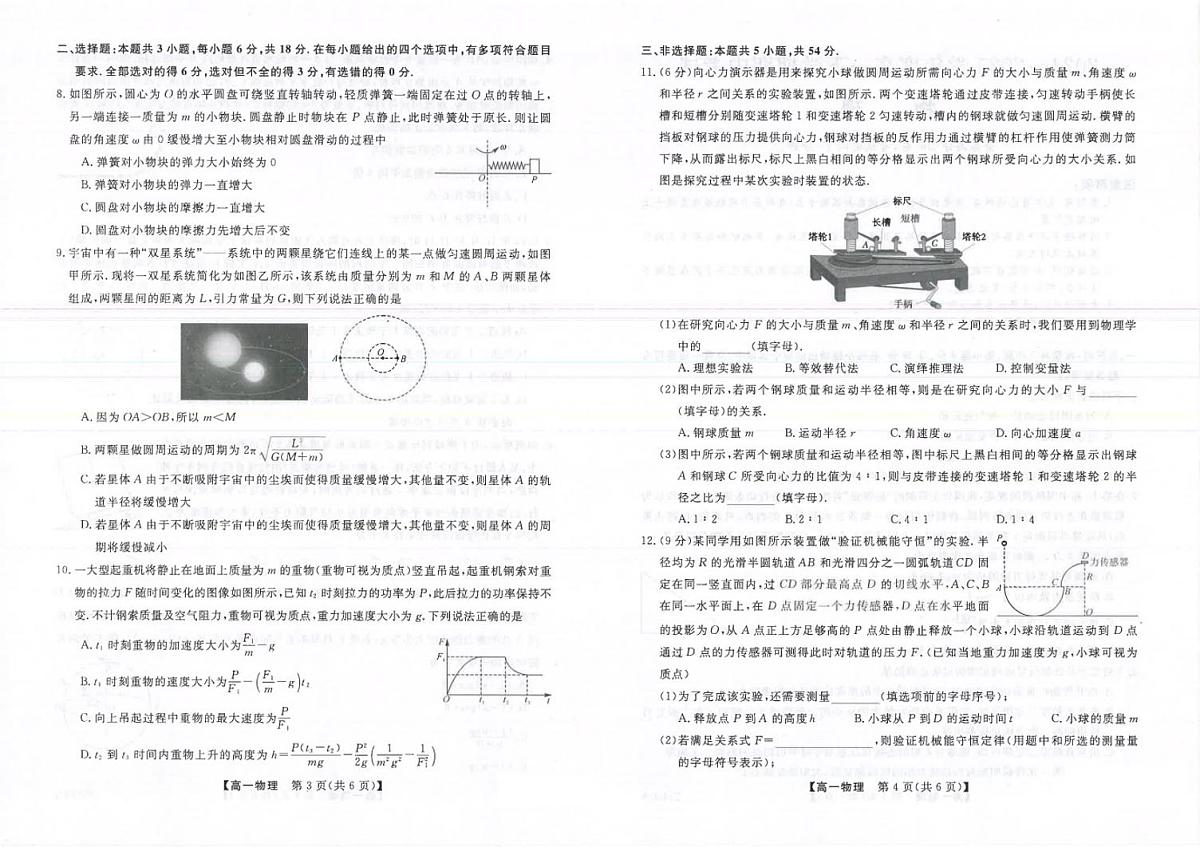 吉林省松原市2024-2025学年高一下学期期中考试物理试卷+解析第2页