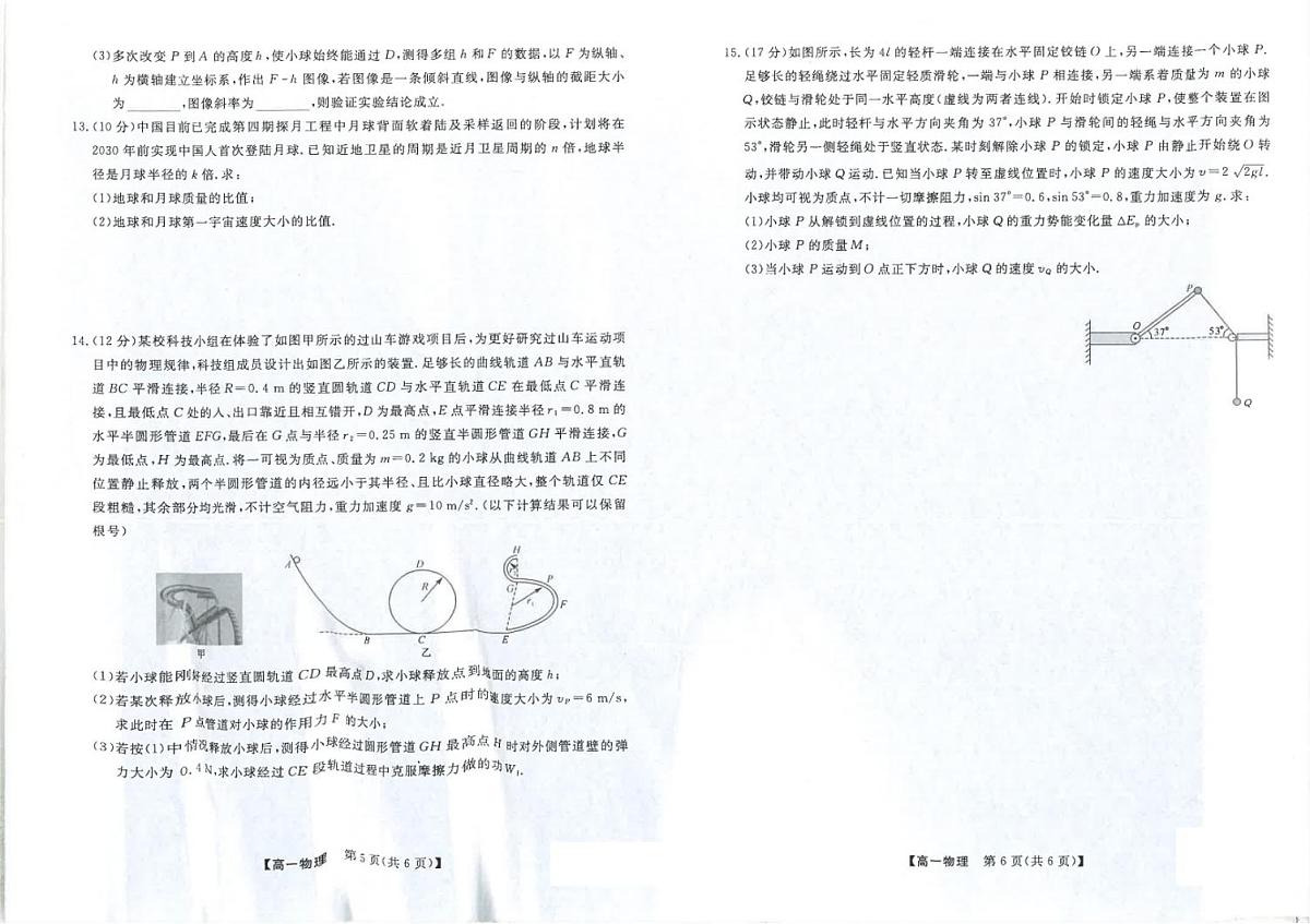 吉林省松原市2024-2025学年高一下学期期中考试物理试卷+解析第3页