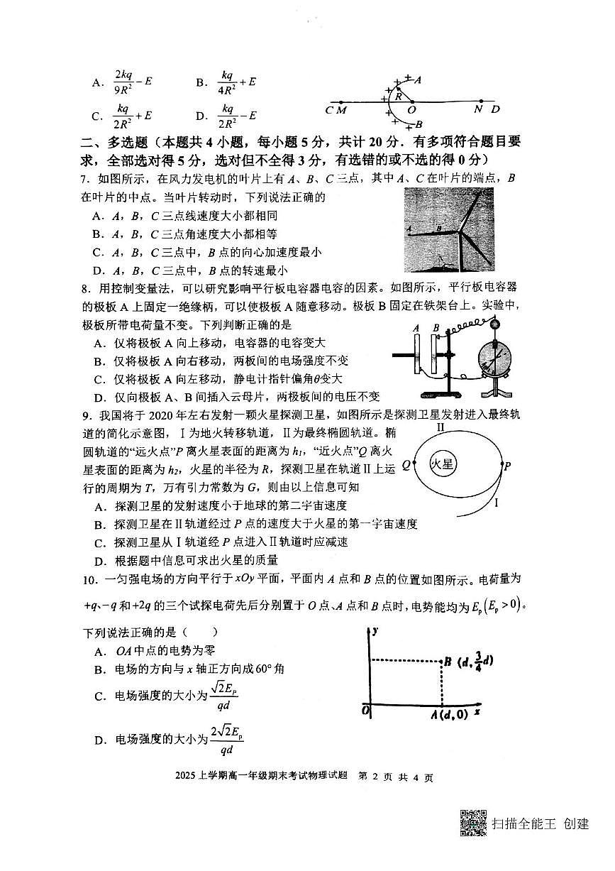 湖南省邵阳市邵东市联考2024-2025学年高一下学期7月期末物理试题第2页