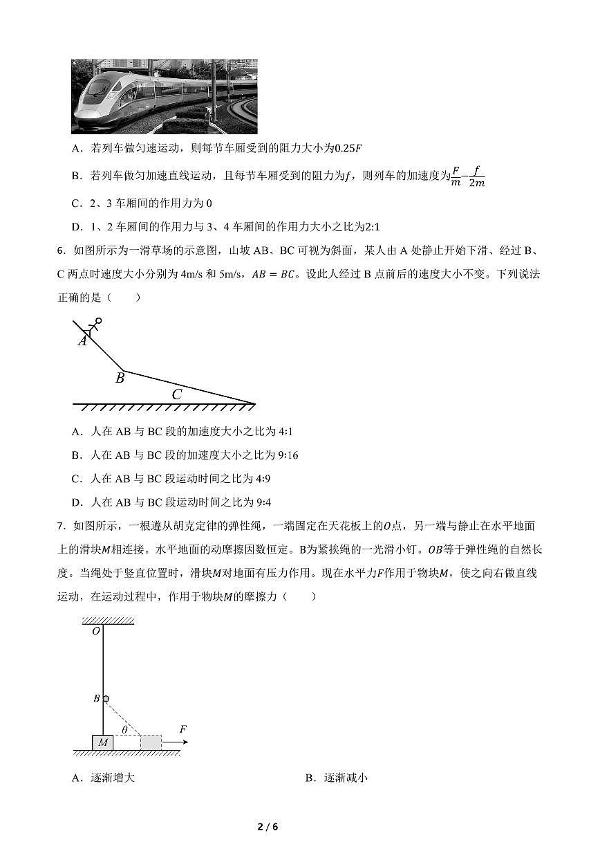 湖南省长沙大学附属中学2024-2025学年高一下学期6月月考物理试卷（含答案）第2页