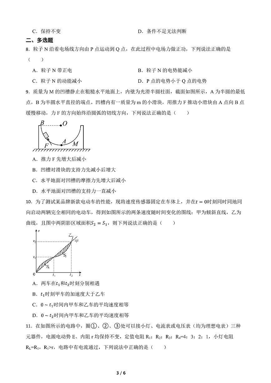 湖南省长沙大学附属中学2024-2025学年高一下学期6月月考物理试卷（含答案）第3页