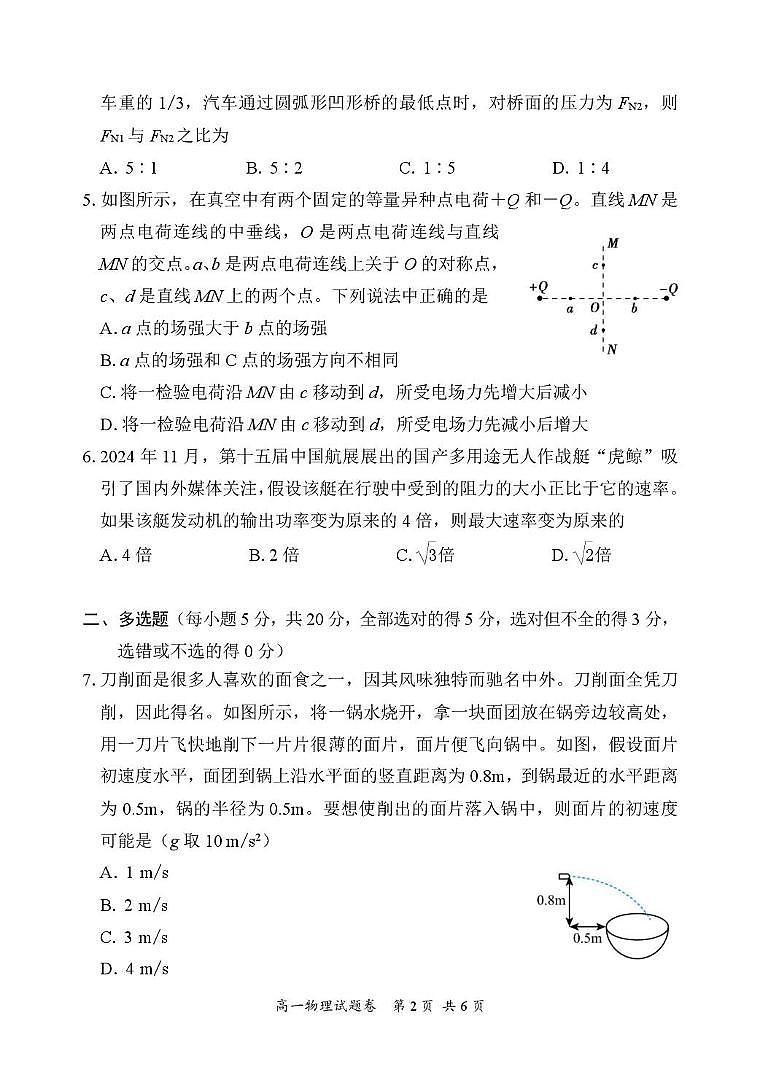湖南省沅澧共同体2024-2025学年高一下学期期末考试物理试题第2页