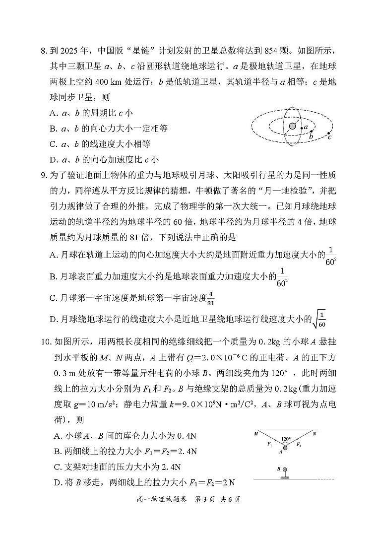 湖南省沅澧共同体2024-2025学年高一下学期期末考试物理试题第3页