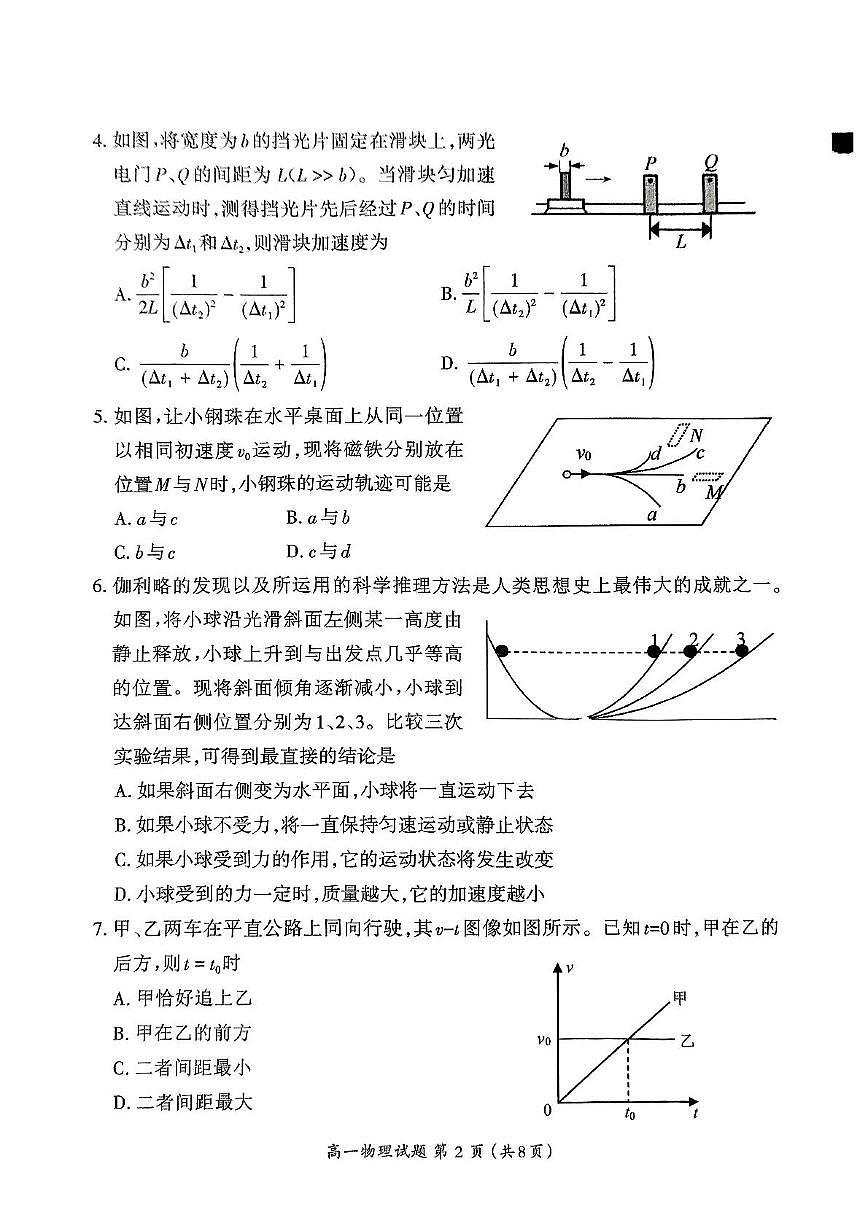 福建省三明市2024-2025学年高一上学期1月期末考试物理试卷第2页