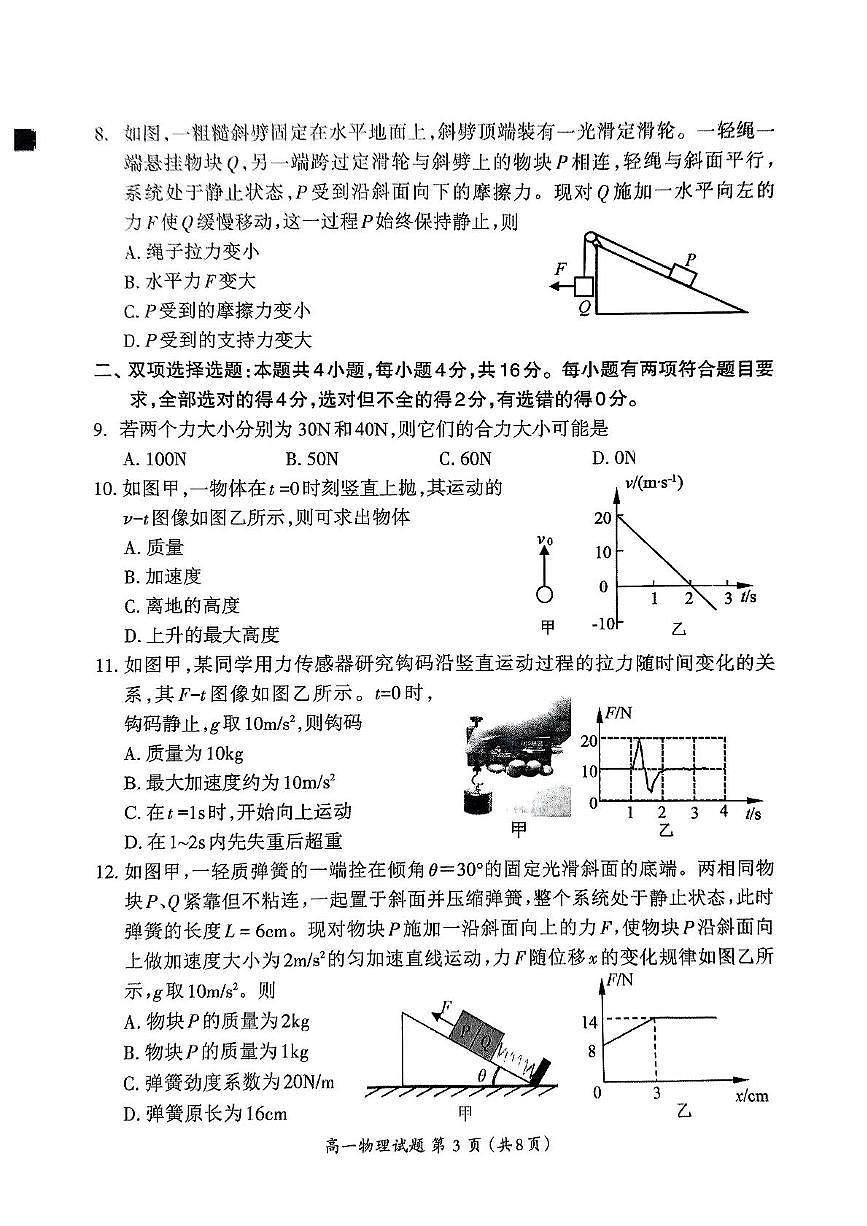 福建省三明市2024-2025学年高一上学期1月期末考试物理试卷第3页