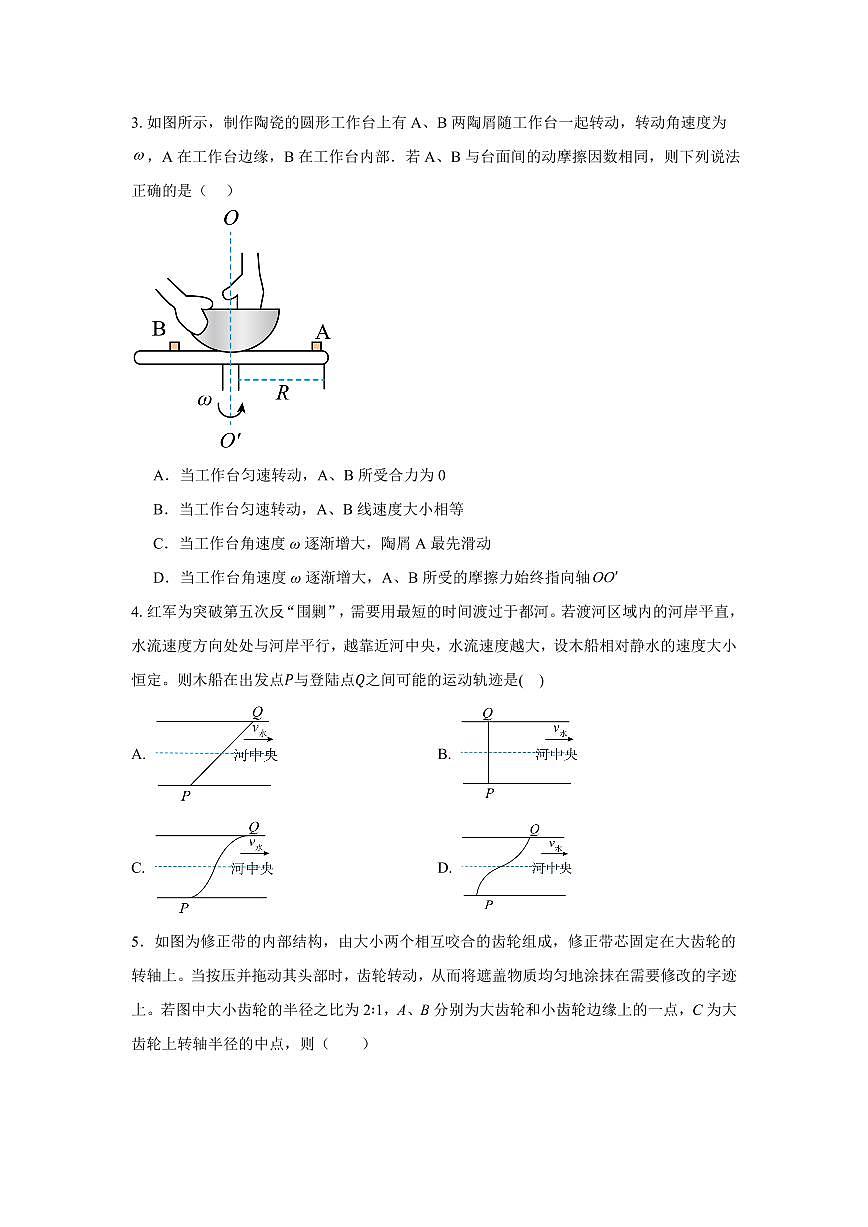 重庆市万州二中2024-2025学年高一下学期3月月考试题物理试卷+答案第2页