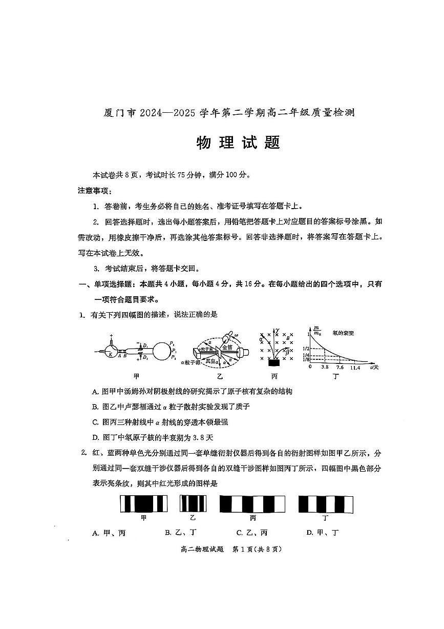 福建省厦门市2024-2025学年高二下学期期末质量检测物理试卷+答案第1页