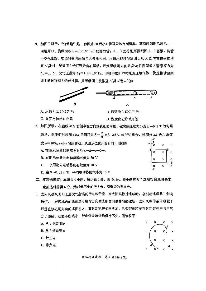 福建省厦门市2024-2025学年高二下学期期末质量检测物理试卷+答案第2页