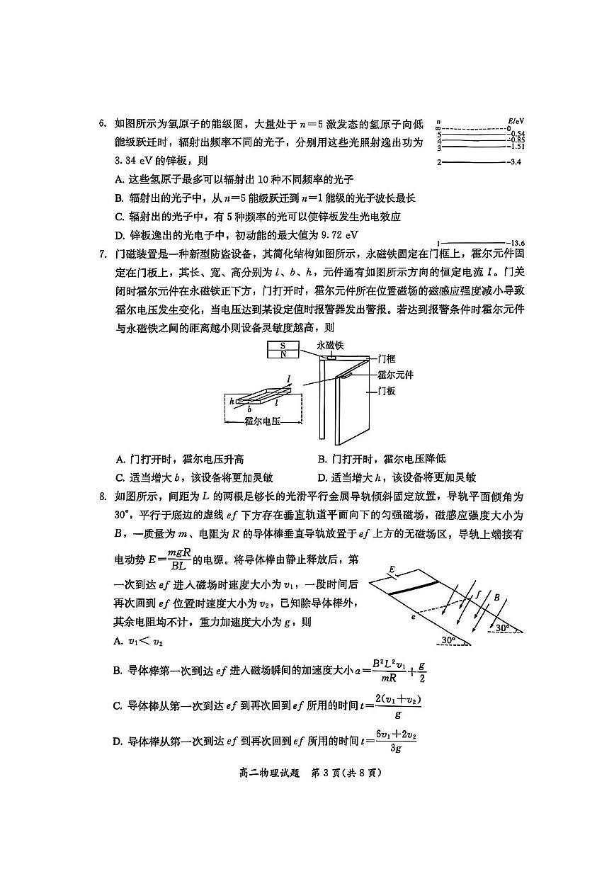 福建省厦门市2024-2025学年高二下学期期末质量检测物理试卷+答案第3页
