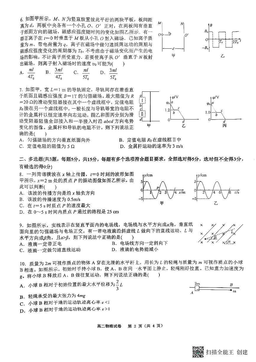 重庆市巴蜀中学教育集团2024-2025学年高二上学期期末考试试卷物理试卷+答案第2页