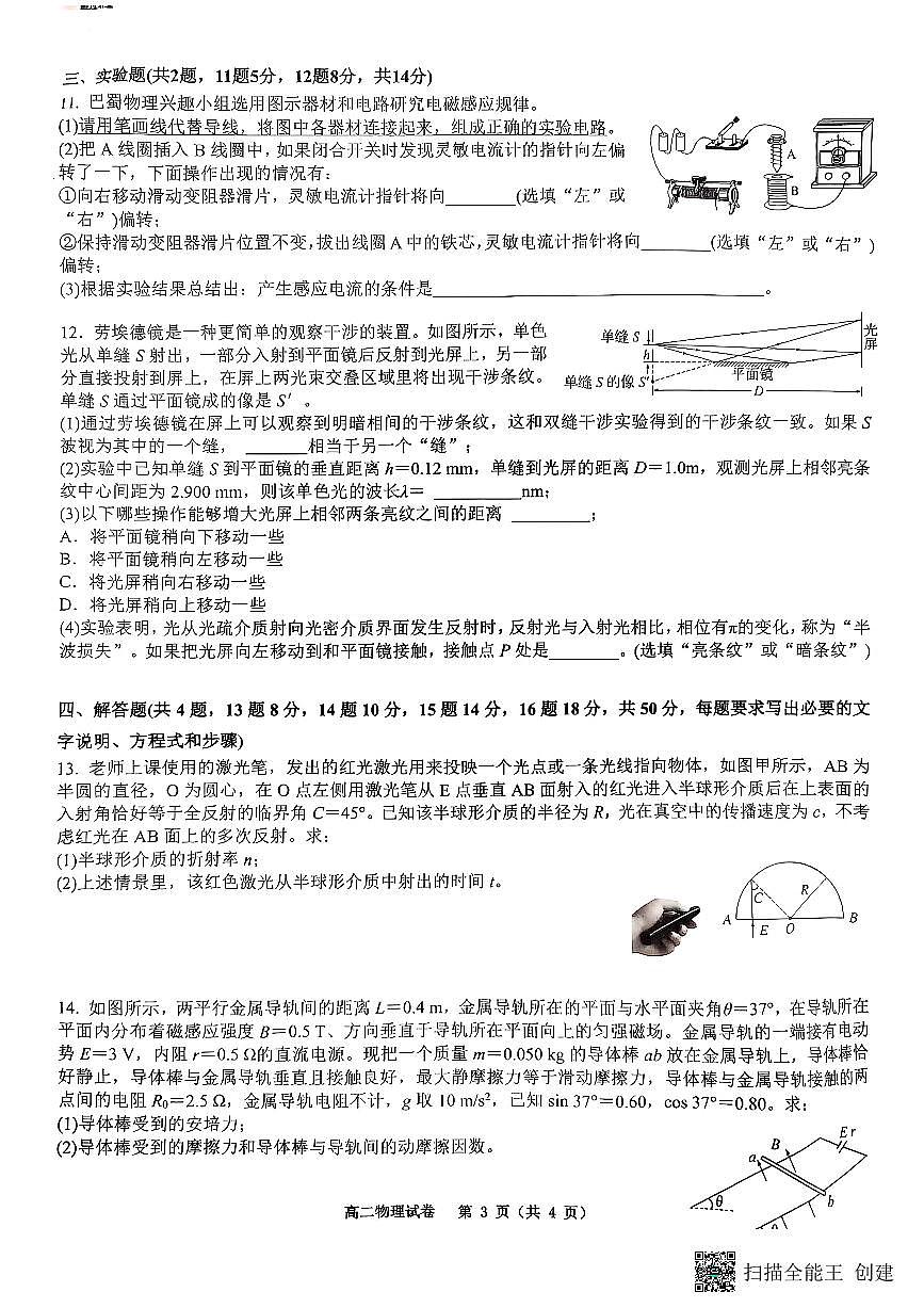 重庆市巴蜀中学教育集团2024-2025学年高二上学期期末考试试卷物理试卷+答案第3页