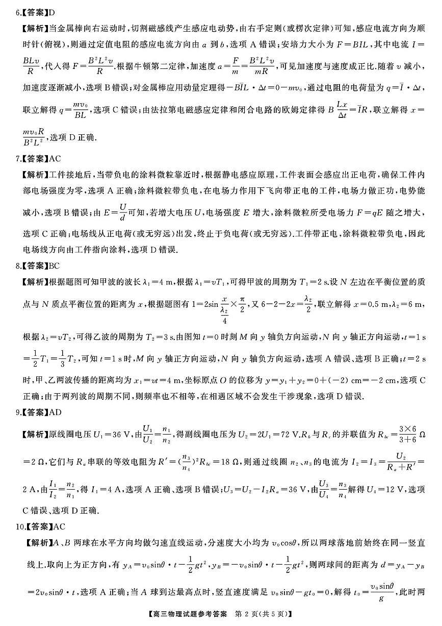 湘潭市2026届高三一模考试物理参考答案第2页