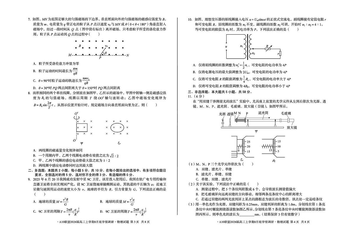 2026届安徽省A10联盟高三上学期8月学情调研（开学）物理试题第2页
