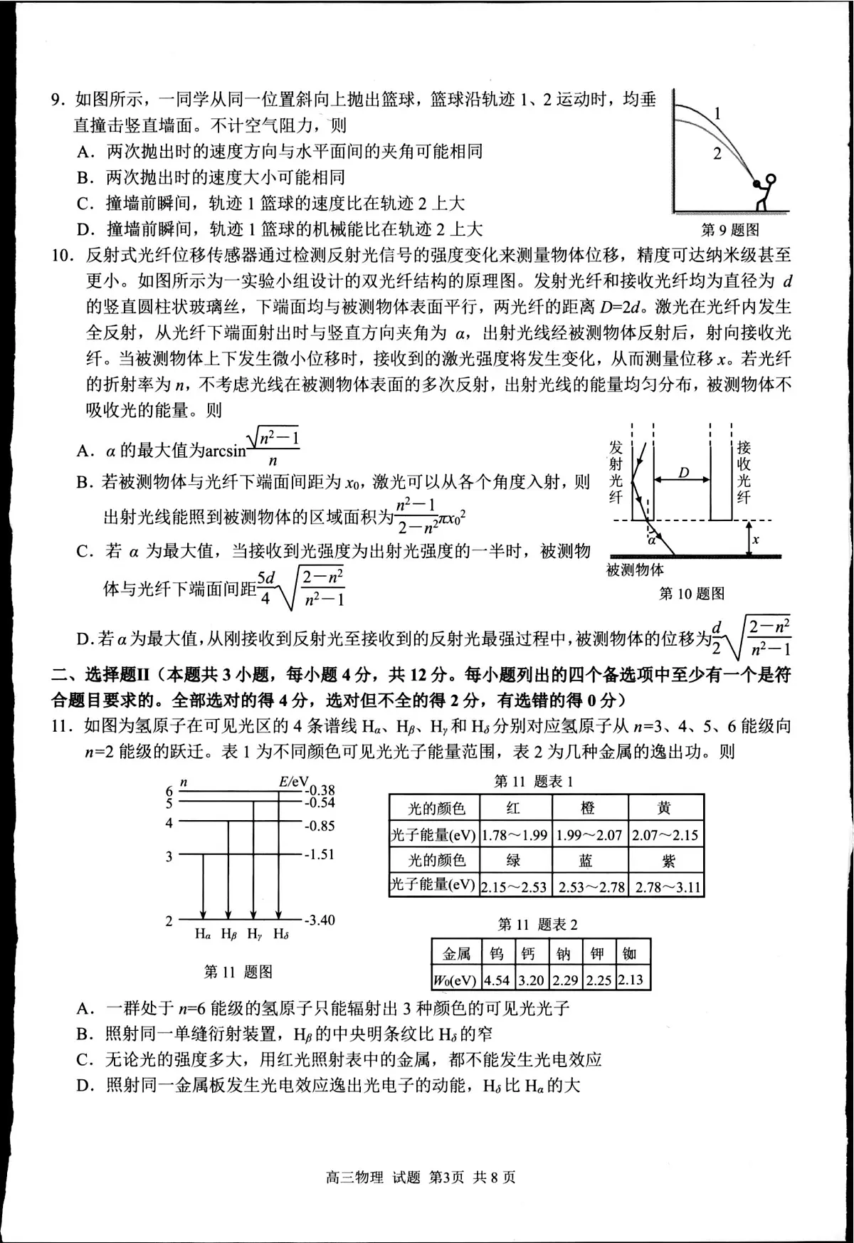 2026届浙江省七彩阳光高三上学期一模物理试题第3页