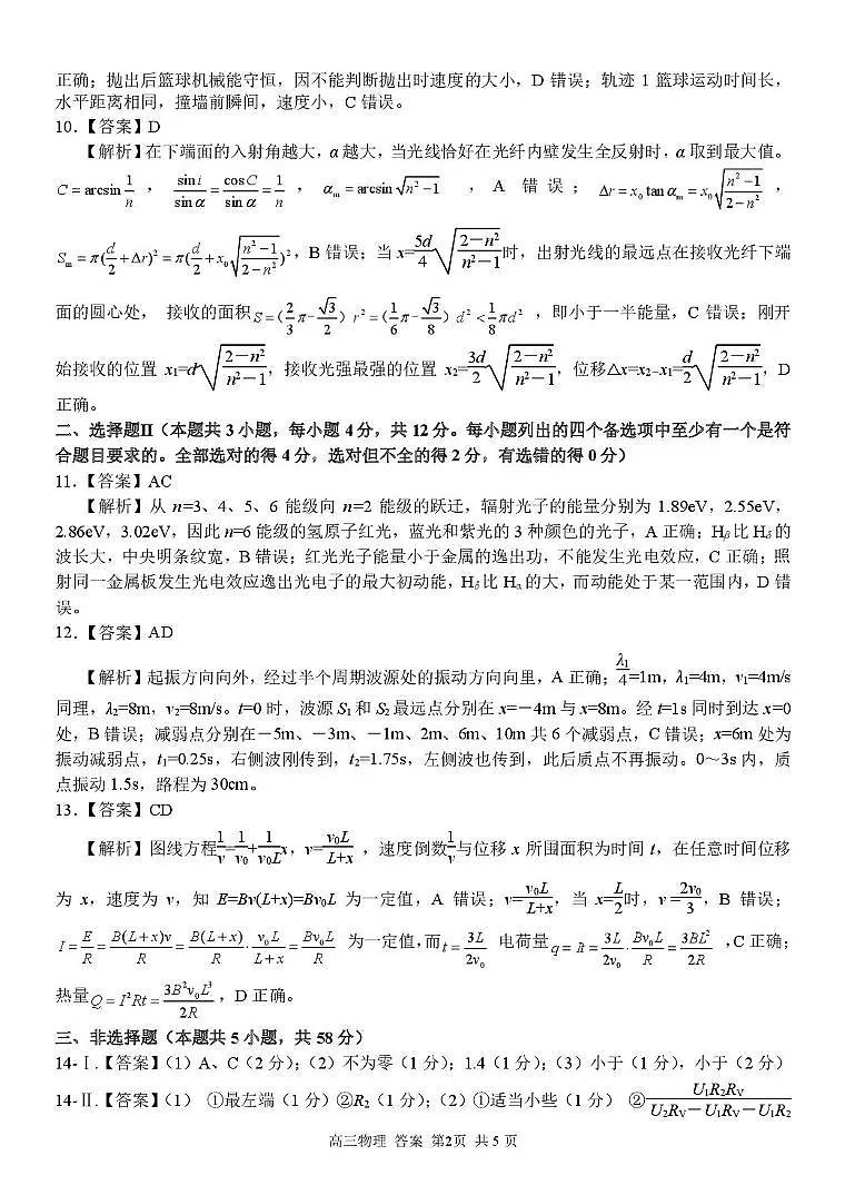 2026届浙江省七彩阳光高三上学期一模物理答案第2页