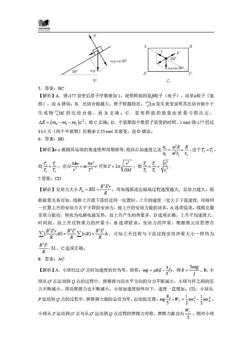 福建省全国名校联盟2026届高三上学期开学摸底考试物理答案第2页