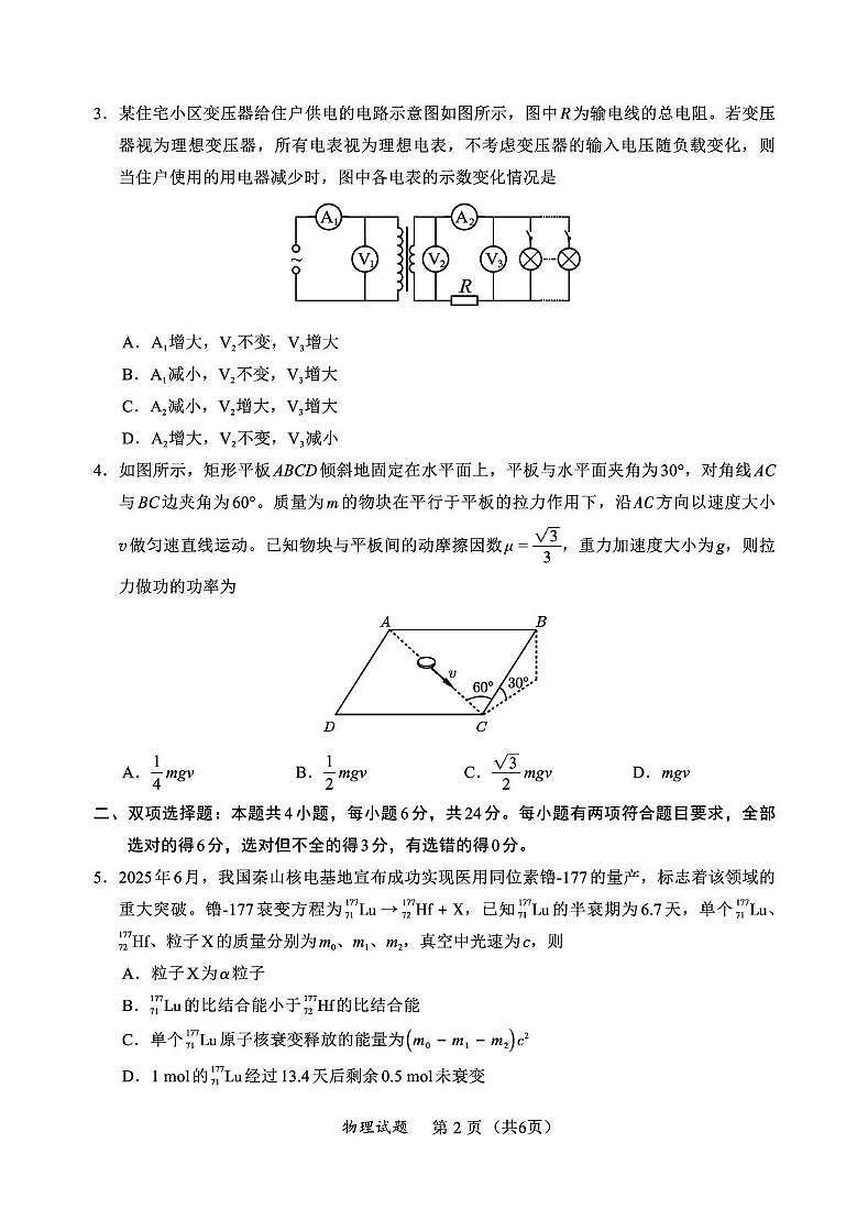 福建省全国名校联盟2026届高三上学期开学摸底考试物理试题第2页
