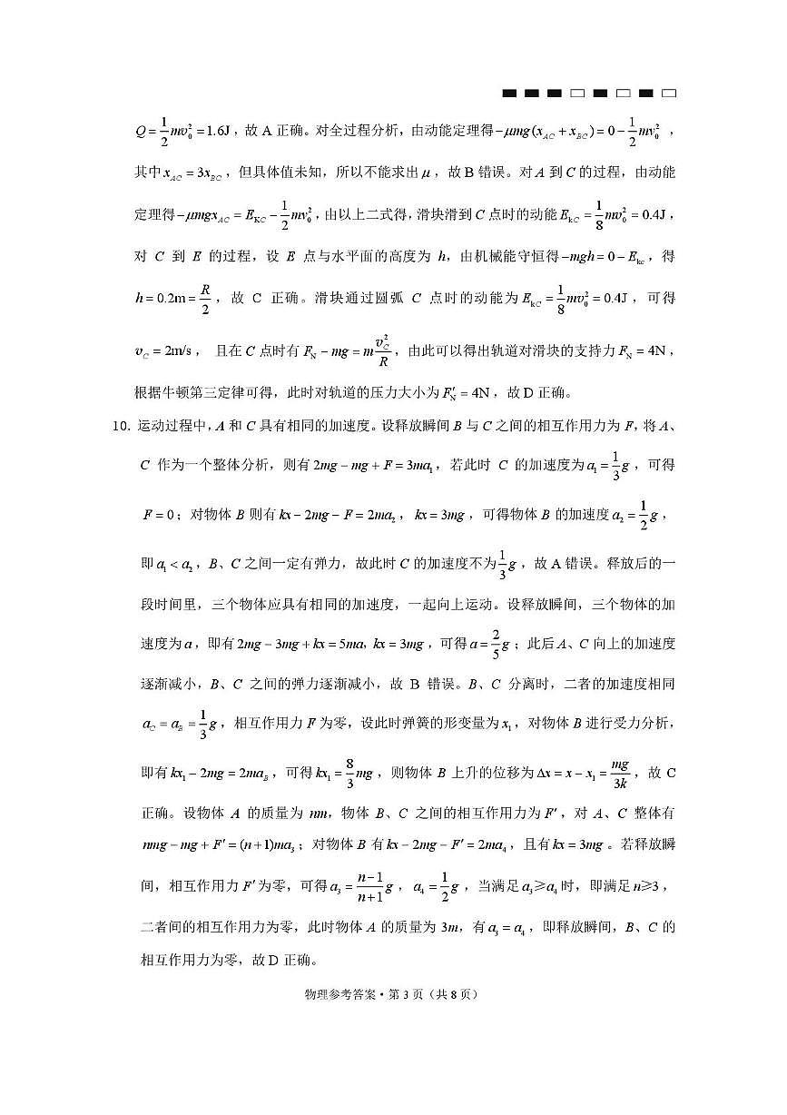 重庆巴蜀中学2026届高三上学期8月月考物理答案第3页