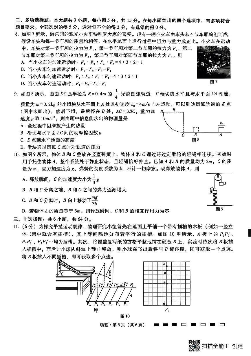 重庆巴蜀中学2026届高三上学期8月月考物理试题第3页