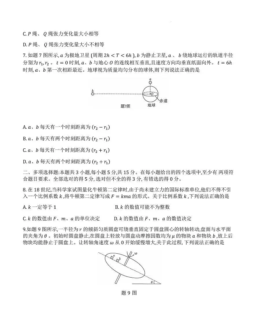 2026届重庆南开中学高三8月开学质检物理试卷第3页