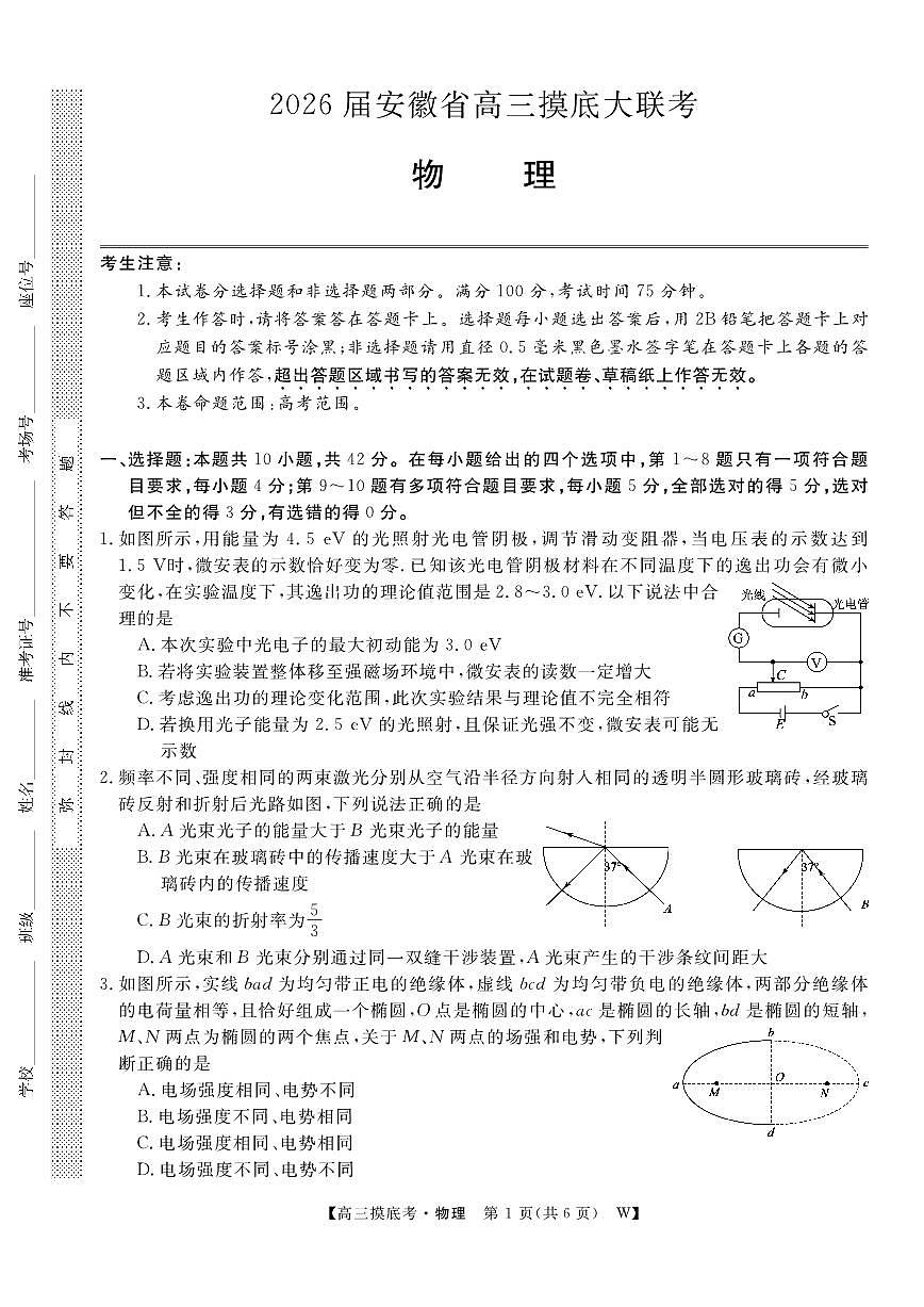 安徽省皖南八校2025-2026学年高三上学期8月摸底联考物理试题及答案第1页