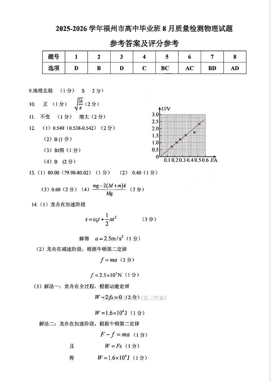 物理答案第1页