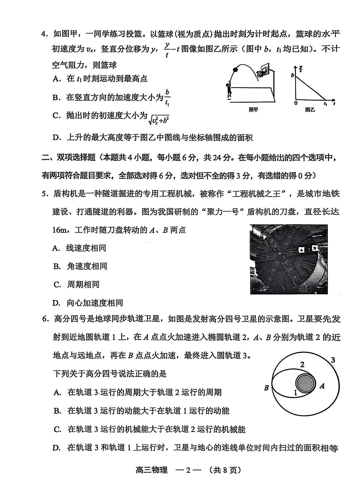 物理试卷-2025-2026学年福州市高三第一次质量检测第2页