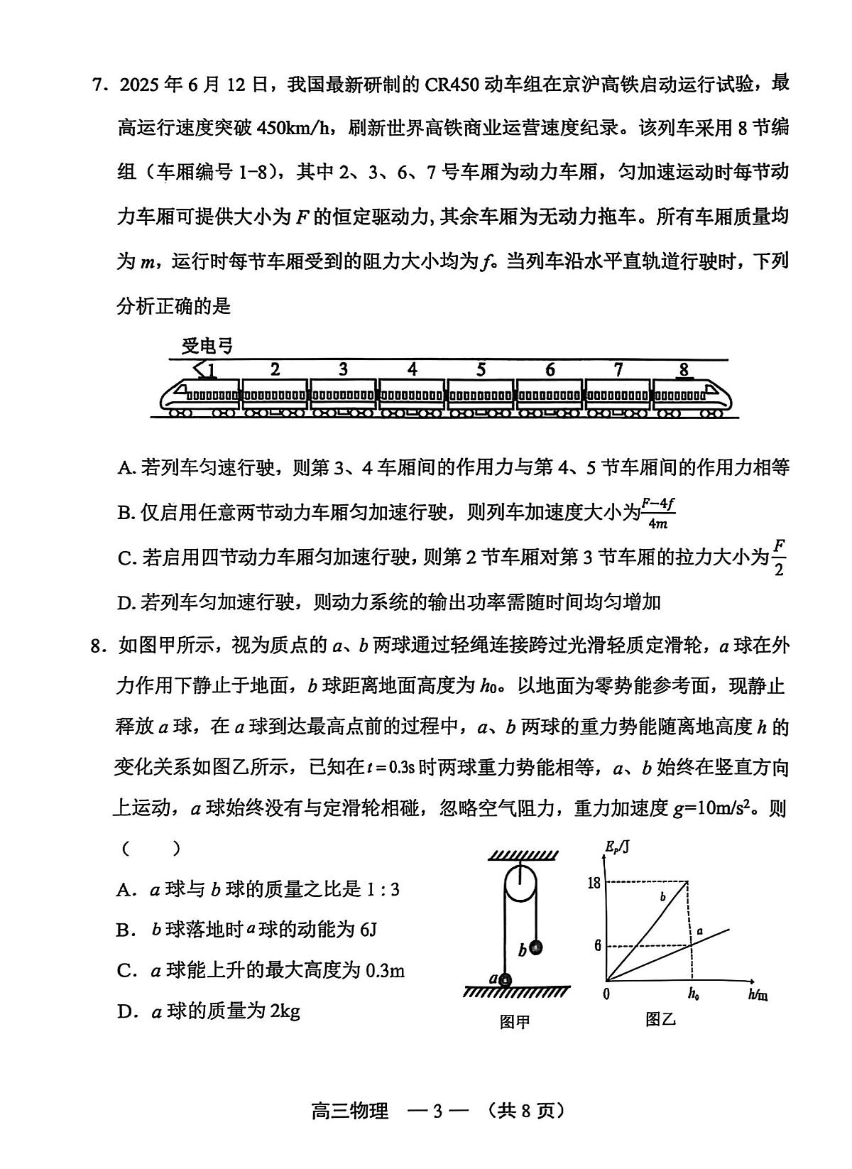 物理试卷-2025-2026学年福州市高三第一次质量检测第3页