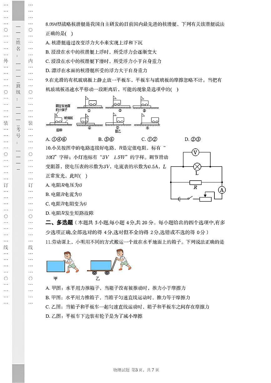 物理-湖南省长沙市长郡中学2025-2026学年高一上学期综合能力检测（入学考）试题及答案第3页