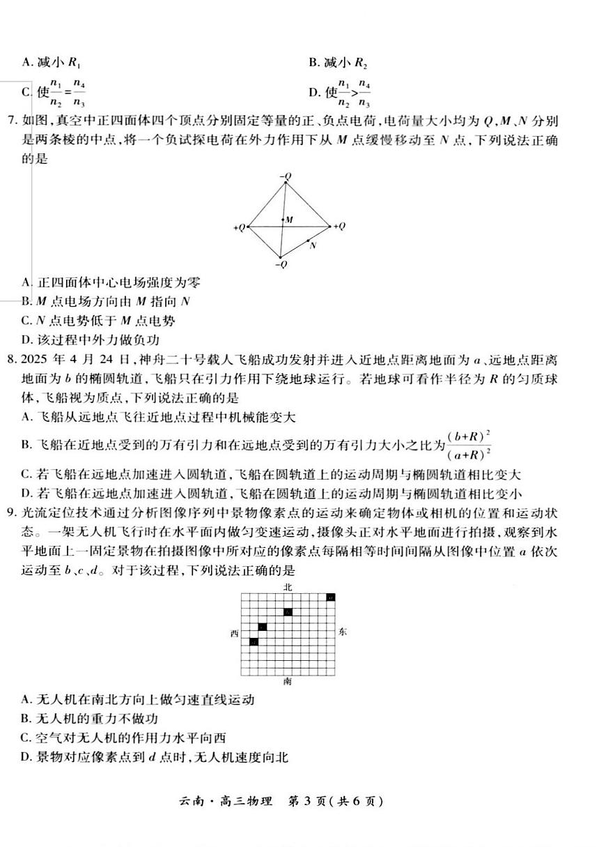 云南民族大学附属高级中学2026届高三上学期开学联考（一）物理试卷（含解析）第3页