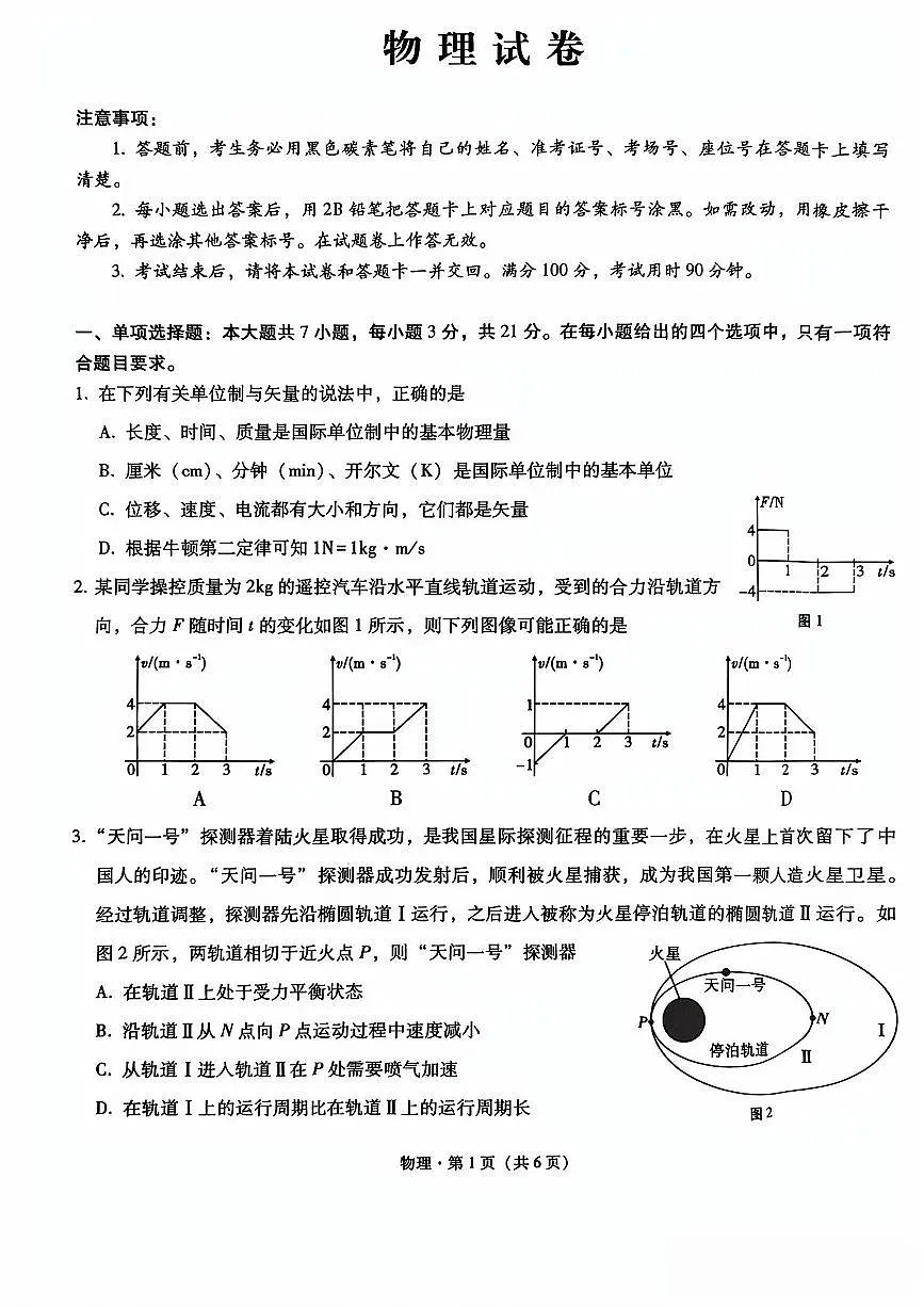 重庆市巴蜀中学2026届高三上学期开学8月高考适应性月考一物理试题及答案第1页