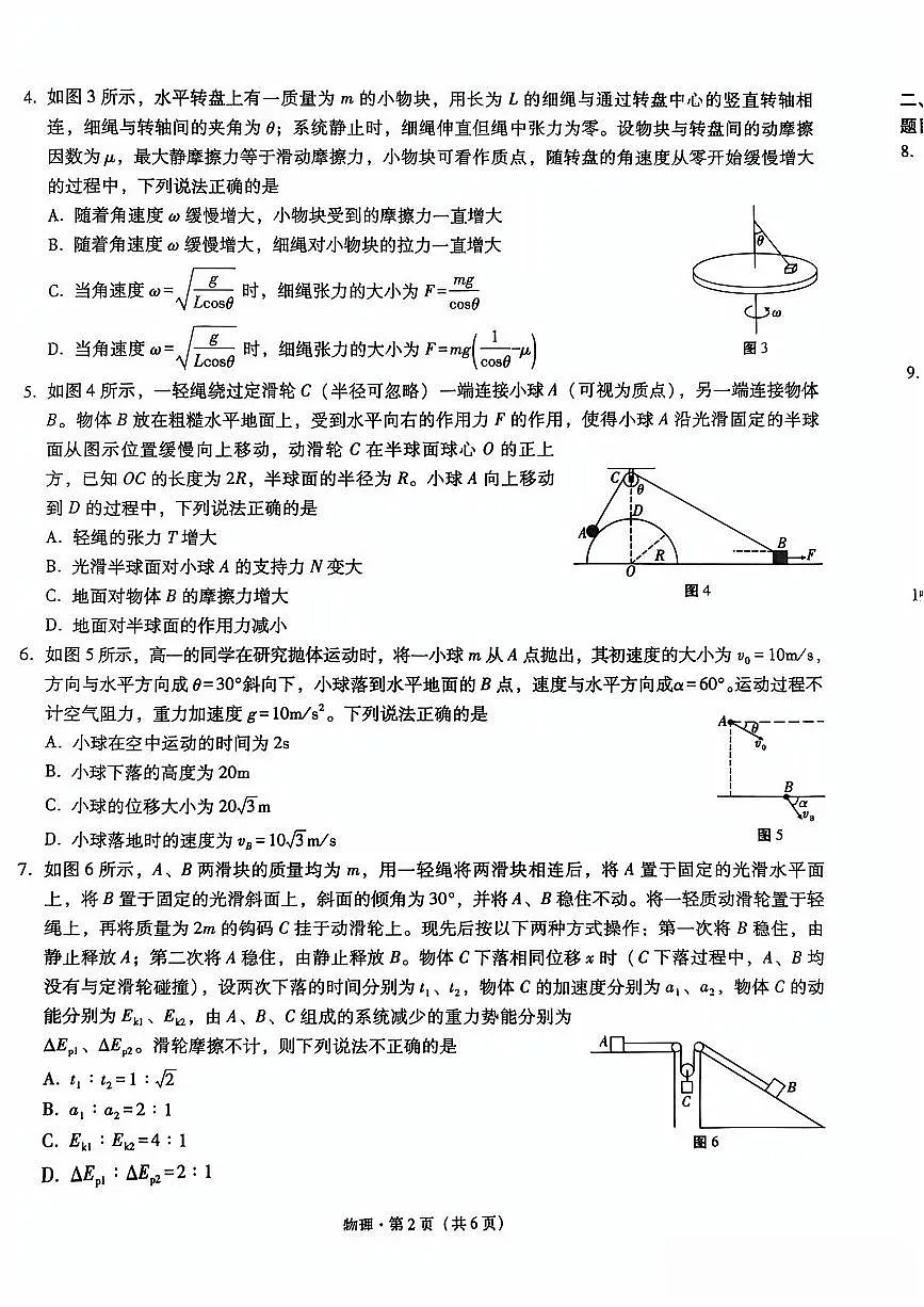 重庆市巴蜀中学2026届高三上学期开学8月高考适应性月考一物理试题及答案第2页