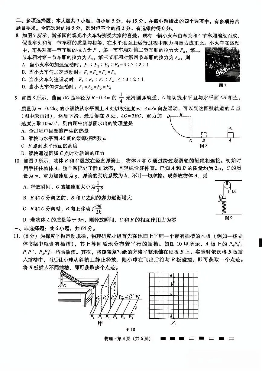 重庆市巴蜀中学2026届高三上学期开学8月高考适应性月考一物理试题及答案第3页