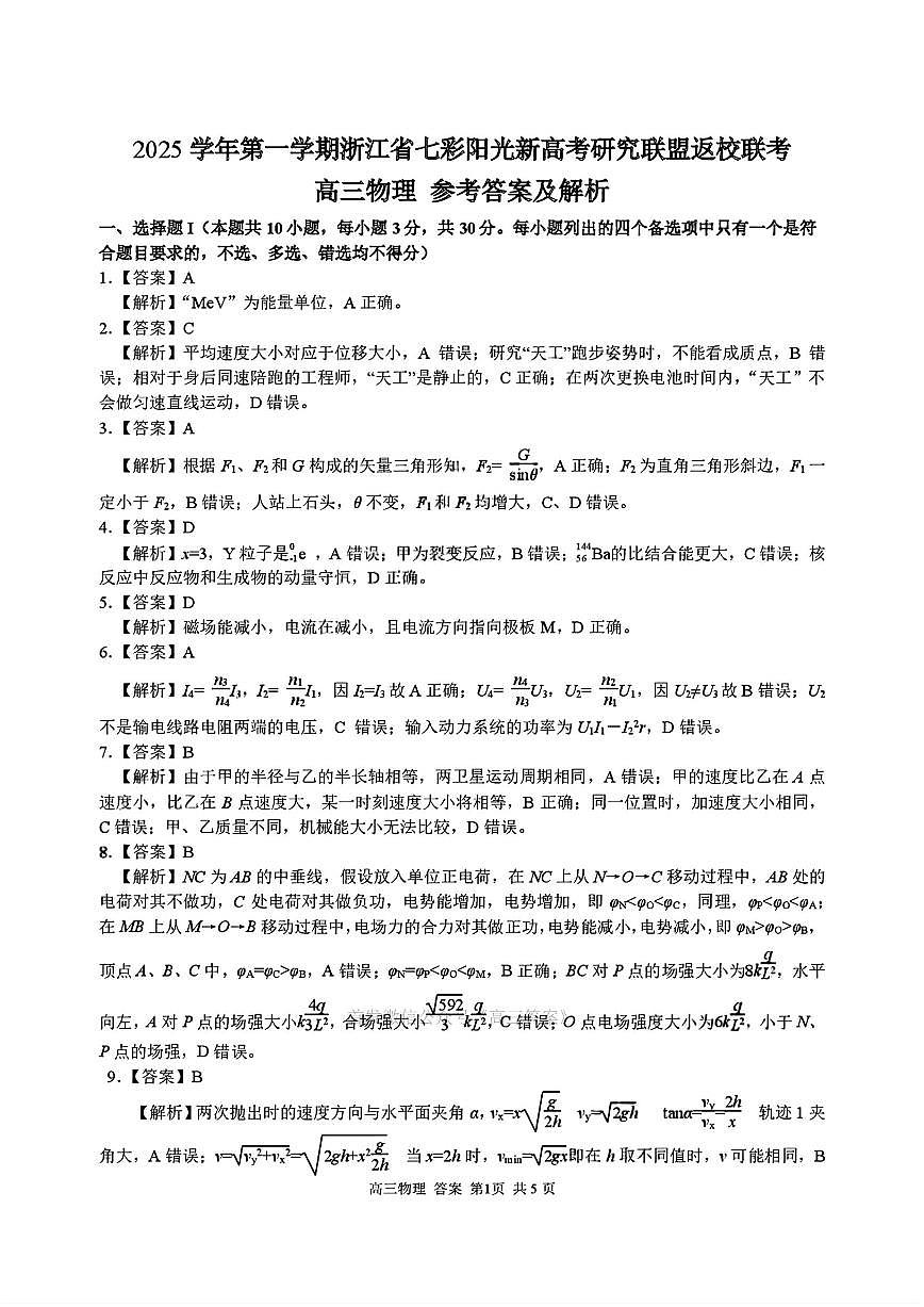 物理答案第1页