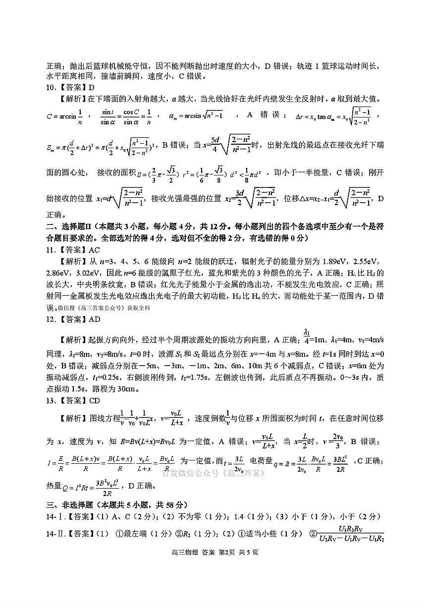 物理答案第2页