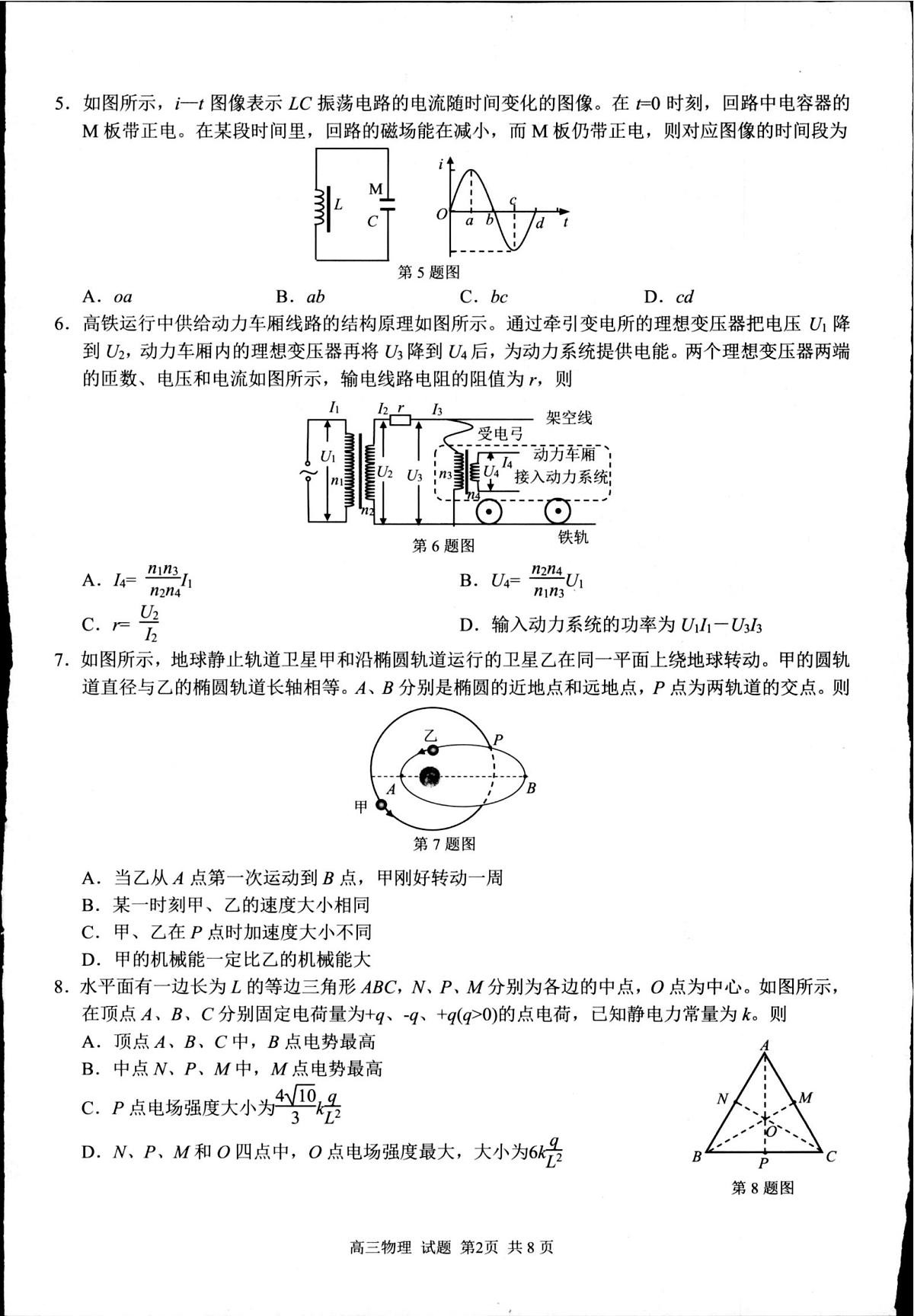 物理第2页