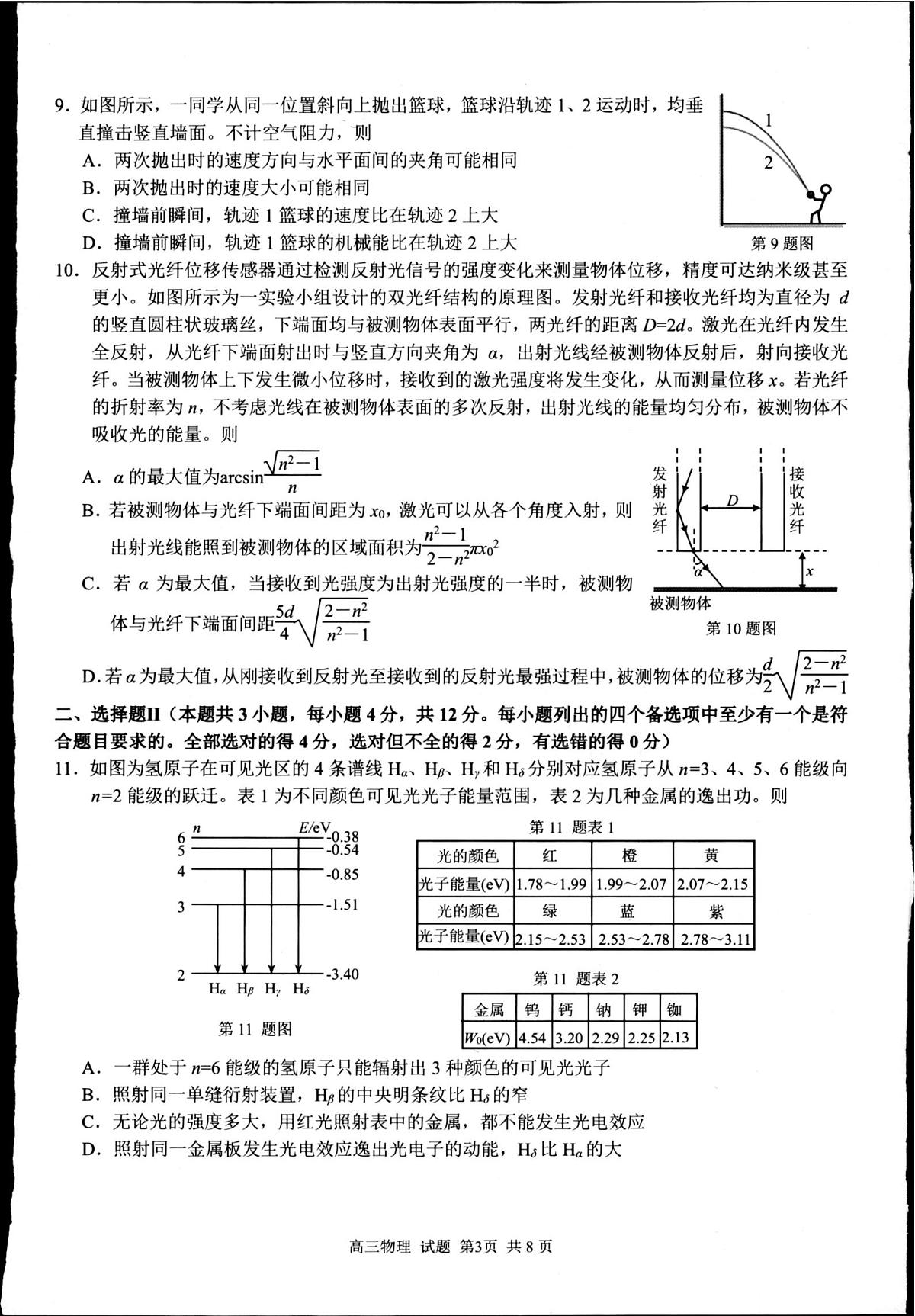物理第3页