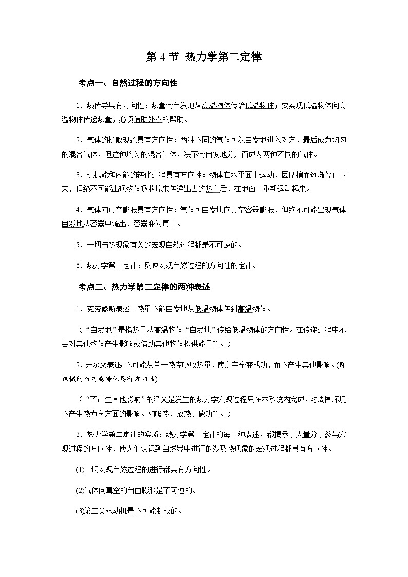 3.4 热力学第二定律 学案 -高中物理人教版（2019）选择性必修第三册第1页