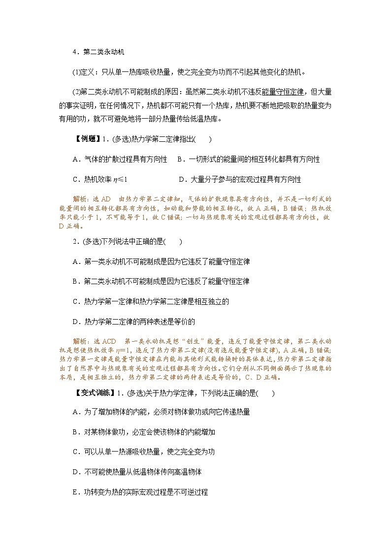 3.4 热力学第二定律 学案 -高中物理人教版（2019）选择性必修第三册第2页