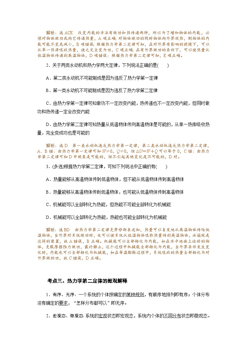 3.4 热力学第二定律 学案 -高中物理人教版（2019）选择性必修第三册第3页