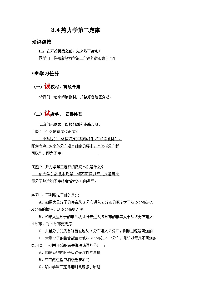 3.4热力学第二定律 导学案-高中物理人教版（2019）选择性必修第三册第1页