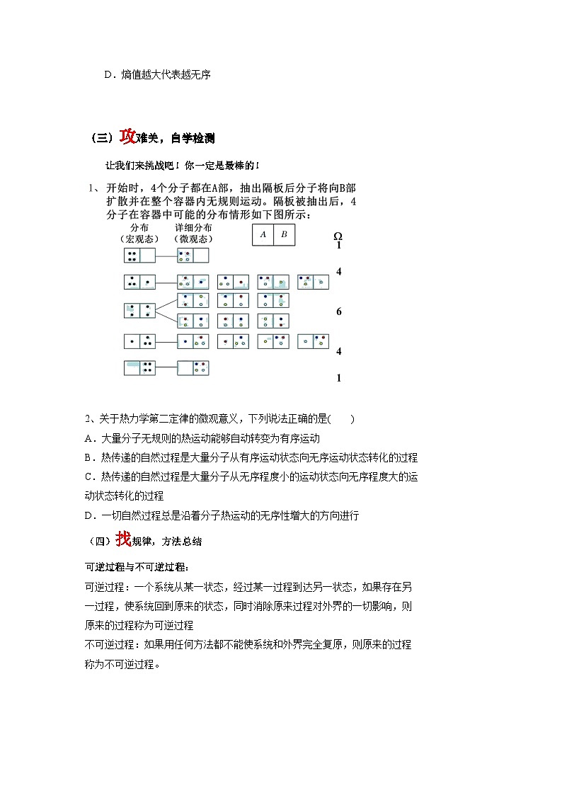 3.4热力学第二定律 导学案-高中物理人教版（2019）选择性必修第三册第2页