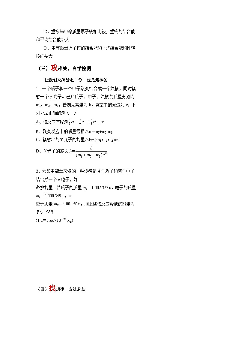 5.3核力与结合能 导学案-高中物理人教版（2019）选择性必修第三册第2页