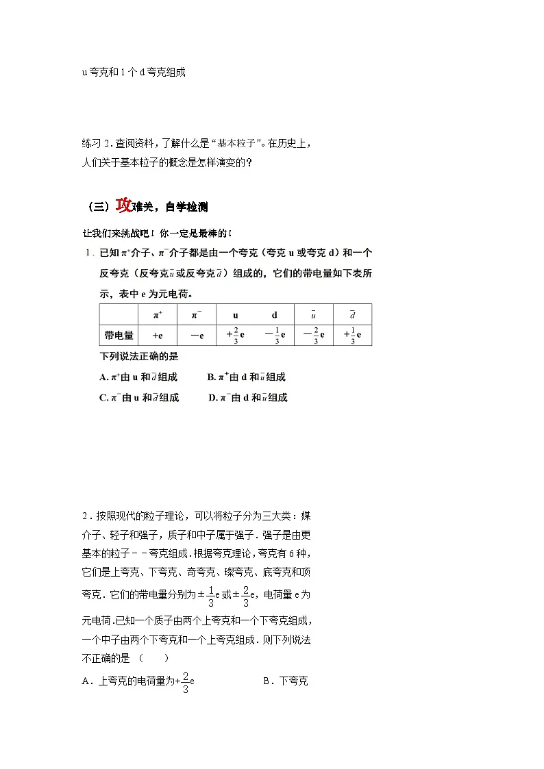 5.5“基本”粒子 导学案-高中物理人教版（2019）选择性必修第三册第2页
