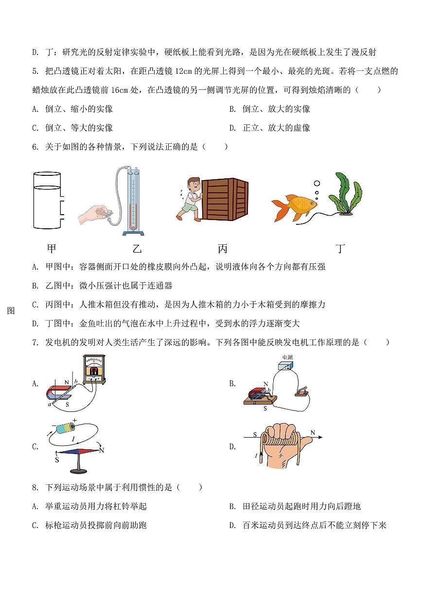 哈师大附中2024-2025年高一上学期开学物理测试试卷和答案第2页