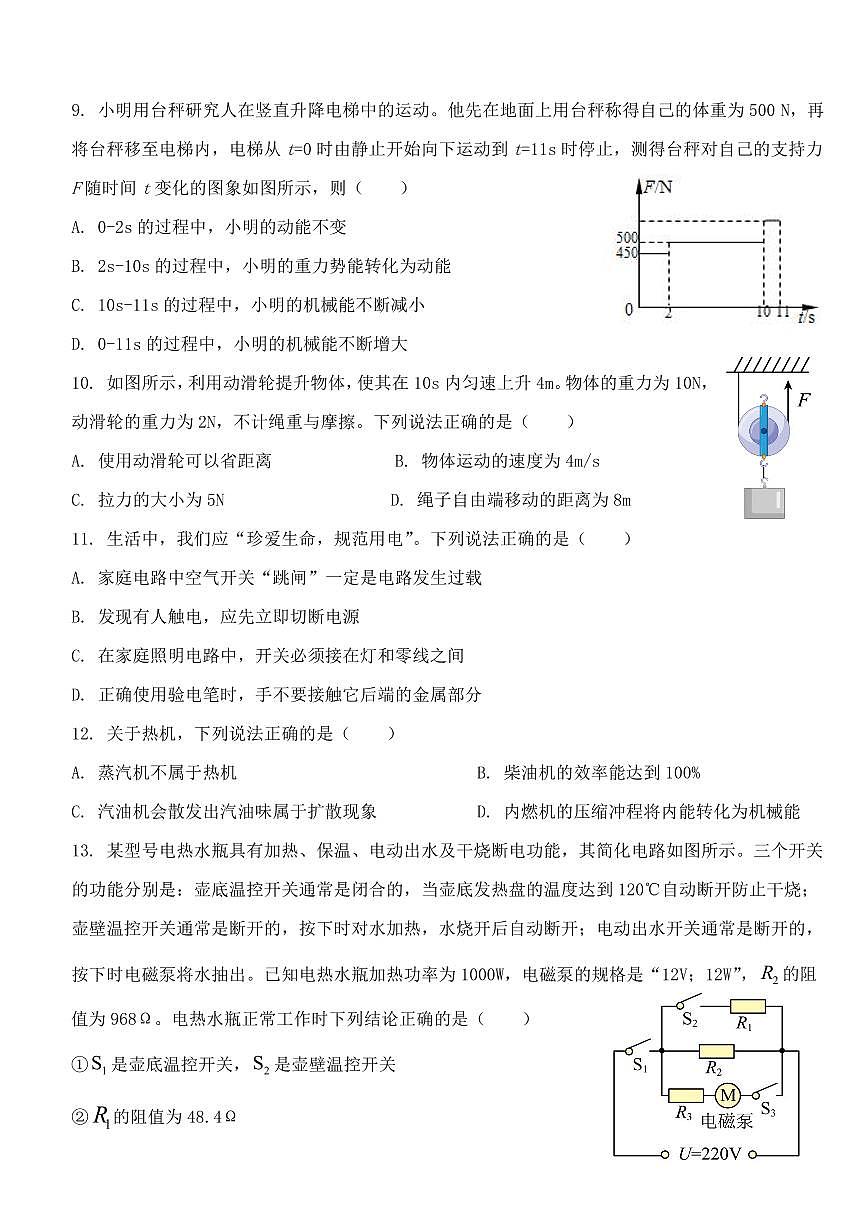 哈师大附中2024-2025年高一上学期开学物理测试试卷和答案第3页