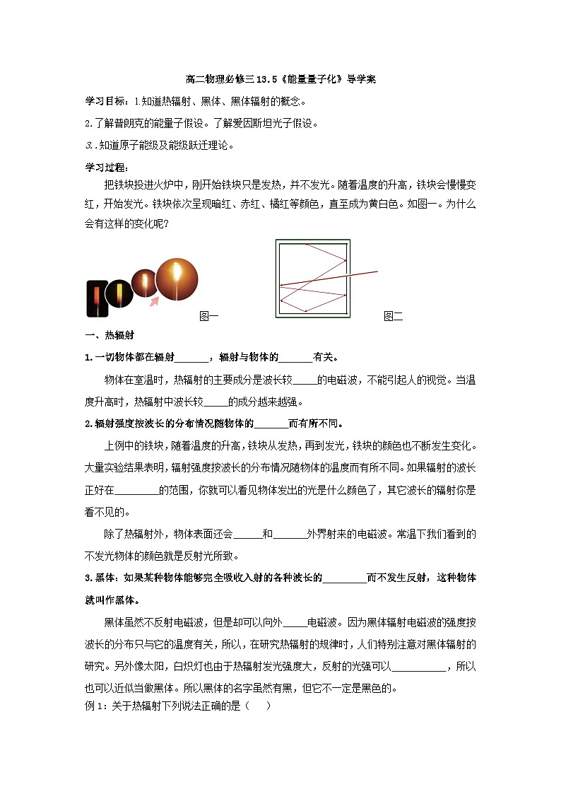 13.5 能量量子化 导学案 -高中物理人教版（2019）必修第三册第1页