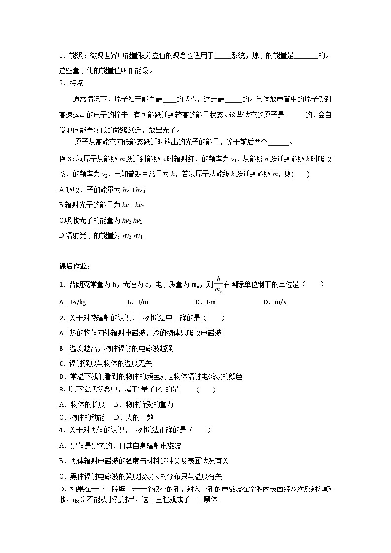 13.5 能量量子化 导学案 -高中物理人教版（2019）必修第三册第3页